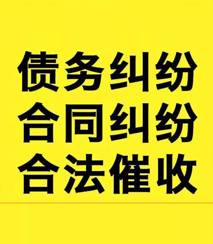 揭东专业要账公司